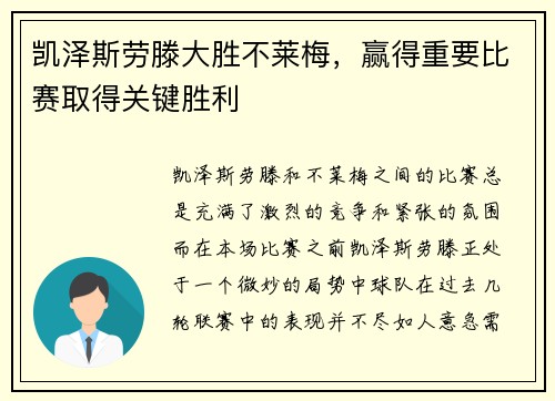 凯泽斯劳滕大胜不莱梅，赢得重要比赛取得关键胜利